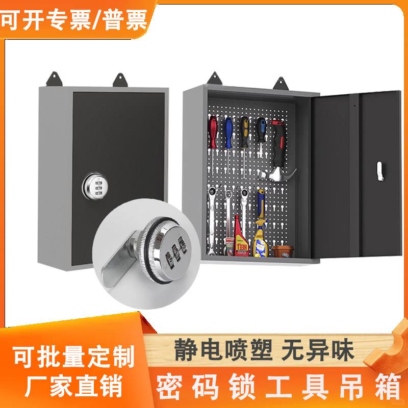 壁挂式工具箱密码锁车库吊柜铁皮柜车间五金工具收纳柜储物柜挂墙
