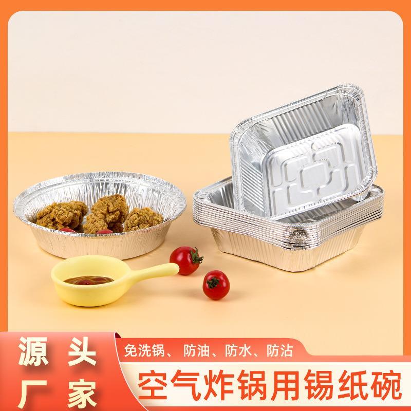 家用方形空气炸锅锡纸盘圆形加厚烧烤锡纸盒耐高温烤箱铝箔餐盒