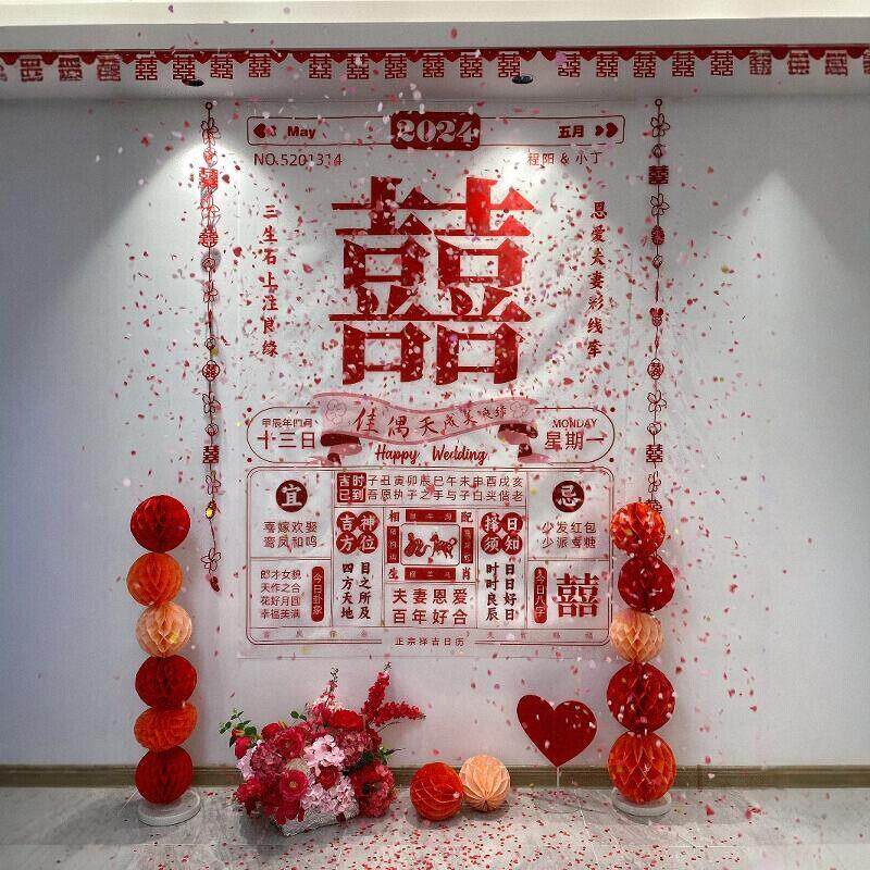 定制日历结婚拍照道具喜字女婚房布置装饰条幅挂布新娘晨拍背景墙