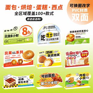 面包烘培西蛋糕点柜台促销文宣陈列PVC异形牌KT展示广告立牌定制
