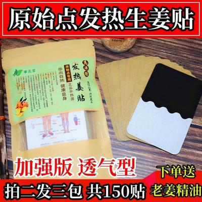 原始点发热姜贴生姜贴正品热帖孝元堂膝盖热敷姜灸艾驱寒贴颈椎贴