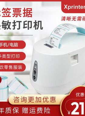 Xprinter芯烨热敏标签条码列印机蓝牙便利贴价签打价格贴纸超市商