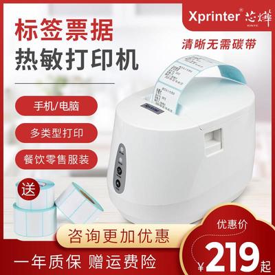 Xprinter芯烨热敏标签条码列印机蓝牙便利贴价签打价格贴纸超市商