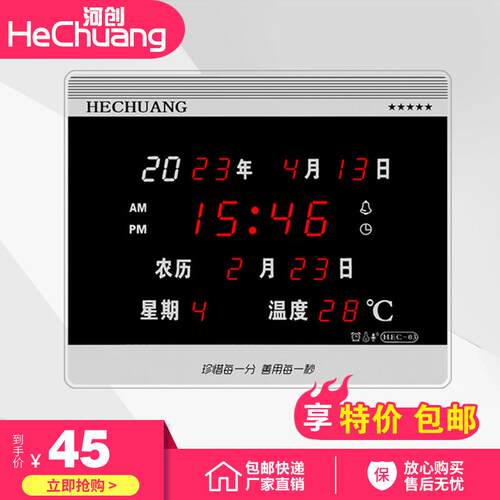 河创 led数码万年历电子时钟挂钟 电子日历挂钟表静音夜光HEC-03