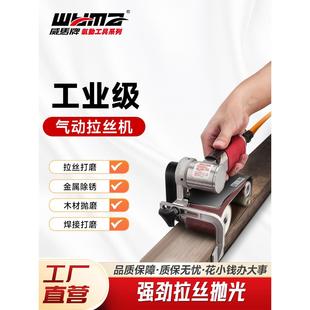 威马气动拉丝机坦克机沙带机气动砂带机金属打磨机不锈钢除锈抛光