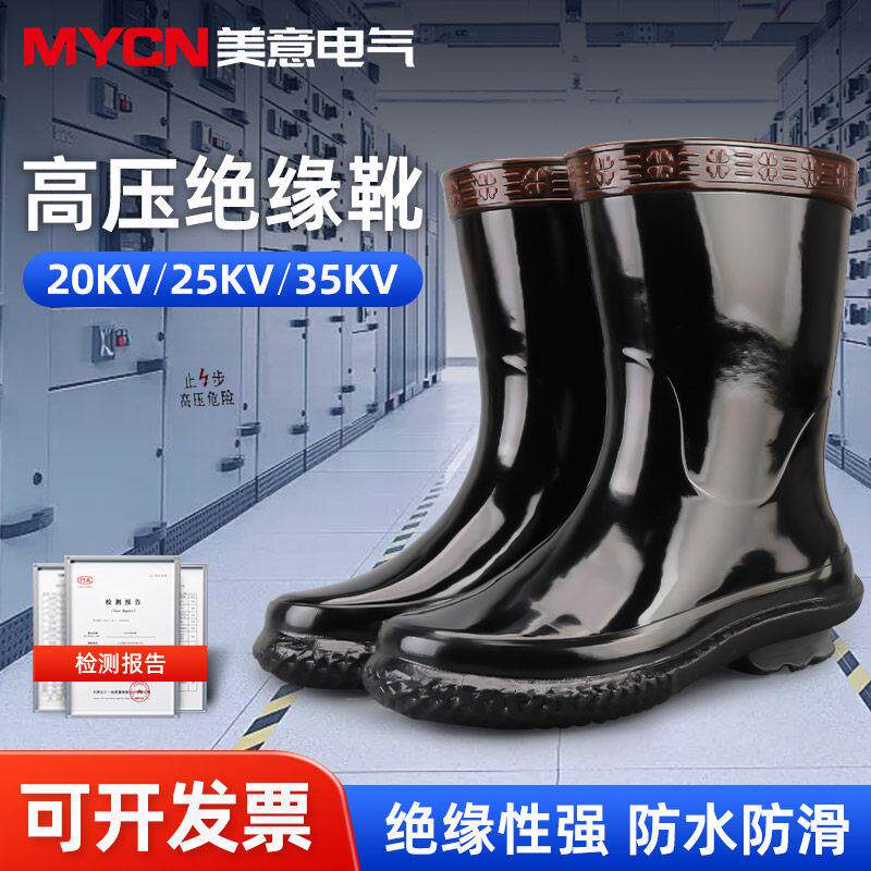 25KV绝缘靴高压绝缘鞋电工电力长筒高帮桶靴子男工作防水雨鞋水鞋