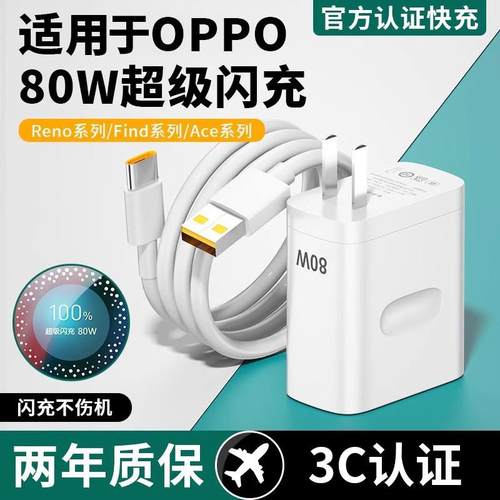 适用于oppo真我80充电器超级闪充findx5/6手机reno8快充GTNeo3插头W正品K10pro车载realme数据线typec原套装