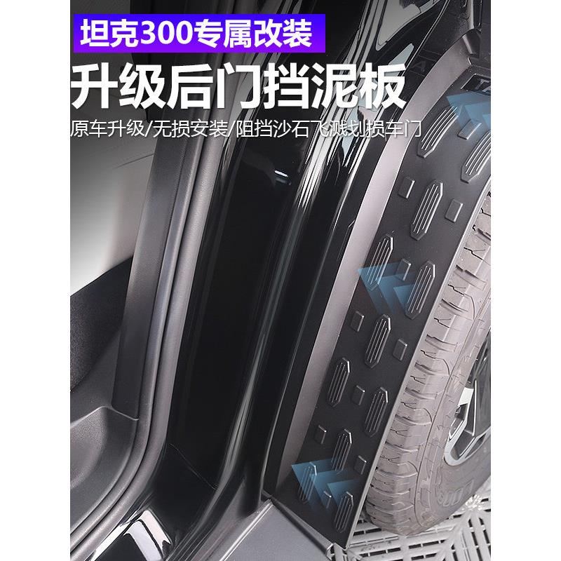 适用于25坦克300Hi4T改装后挡泥板车轮眉衬汽车车轮眉保护配件