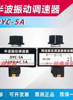 半波控制器振动盘HTC/DYC/HJT-05B半波调速器LED剪脚机控制器