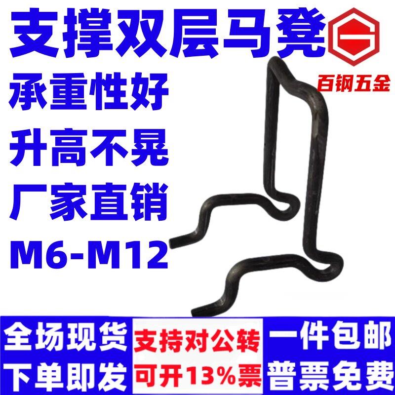 百钢双层马凳新型钢筋建筑自建房用代替水泥混凝土垫块马镫支撑架