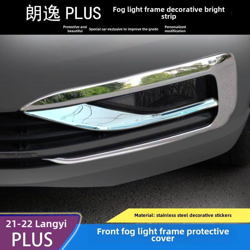 18-22款朗逸plus前杠亮条贴装饰贴前雾灯框罩贴片防擦装饰条车贴
