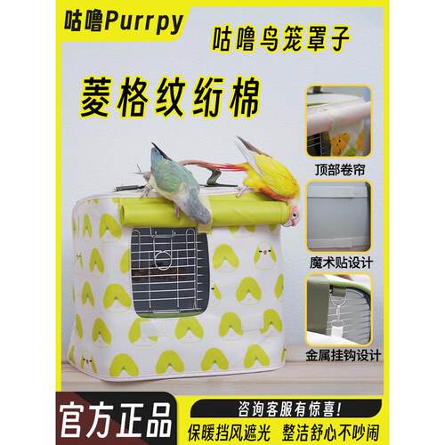 古鲁鸟笼罩衫防尘套冬季鹦鹉笼保暖套鹦鹉笼套郊游笼以保暖防风