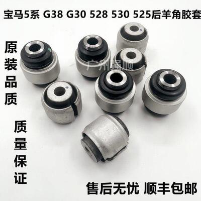 适用BMW新5系 G38 G30 528 530 525后羊角胶套 后摆 摆臂衬套球头