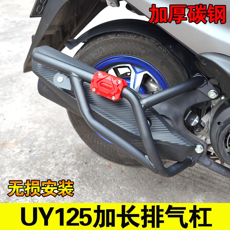 适用于铃木UY125T/UE/UU排气护杠摩托车改装消声器防摔杠尾架支撑