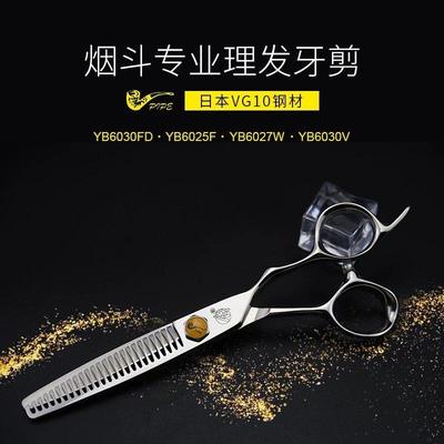 日本VG10进口美发专用 PIPE烟斗侍 YB6030日式无痕打薄牙剪女男发