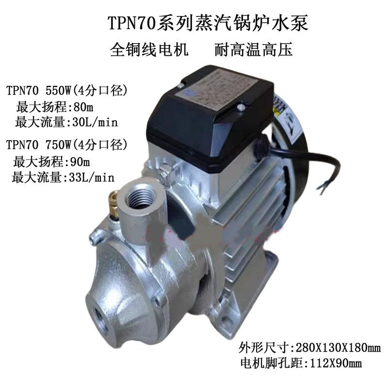 TPN70系列高压旋涡泵电锅炉专用补水泵 TL125燃气生物质锅炉水泵
