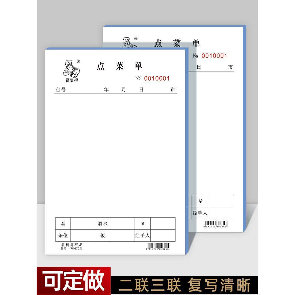 易复得32K二联三联单空白点菜单无碳复写餐厅饭店加菜单据可定做,文具电教/文化用品/商务用品,单据/收据,淘宝优惠券,粉丝福利购,淘宝优惠卷