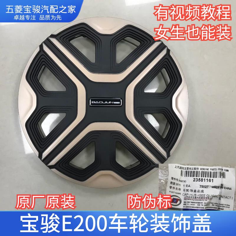 原厂宝骏E200轮毂盖小E12寸新能源汽车钢圈罩 五菱Nano车轮装饰盖