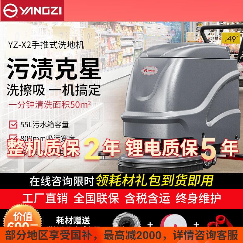 扬子X2手推式洗地机商用工业工厂车间擦地机商场超市车库吸拖一体