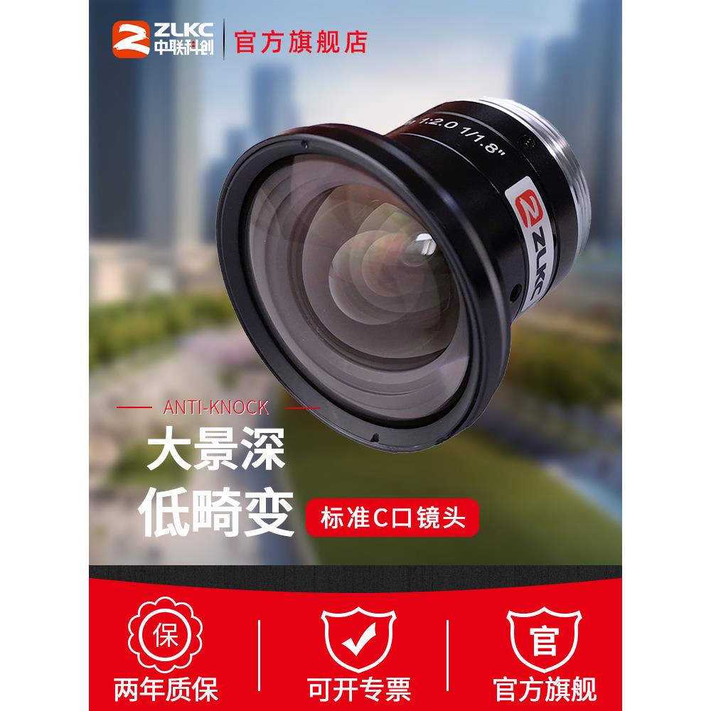 机器视觉镜头500万像素4mm工业相机镜头1/1.8广角C端口低失真镜头