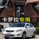旧卡罗拉汽车地板垫2007 13年 特别 老模型被包