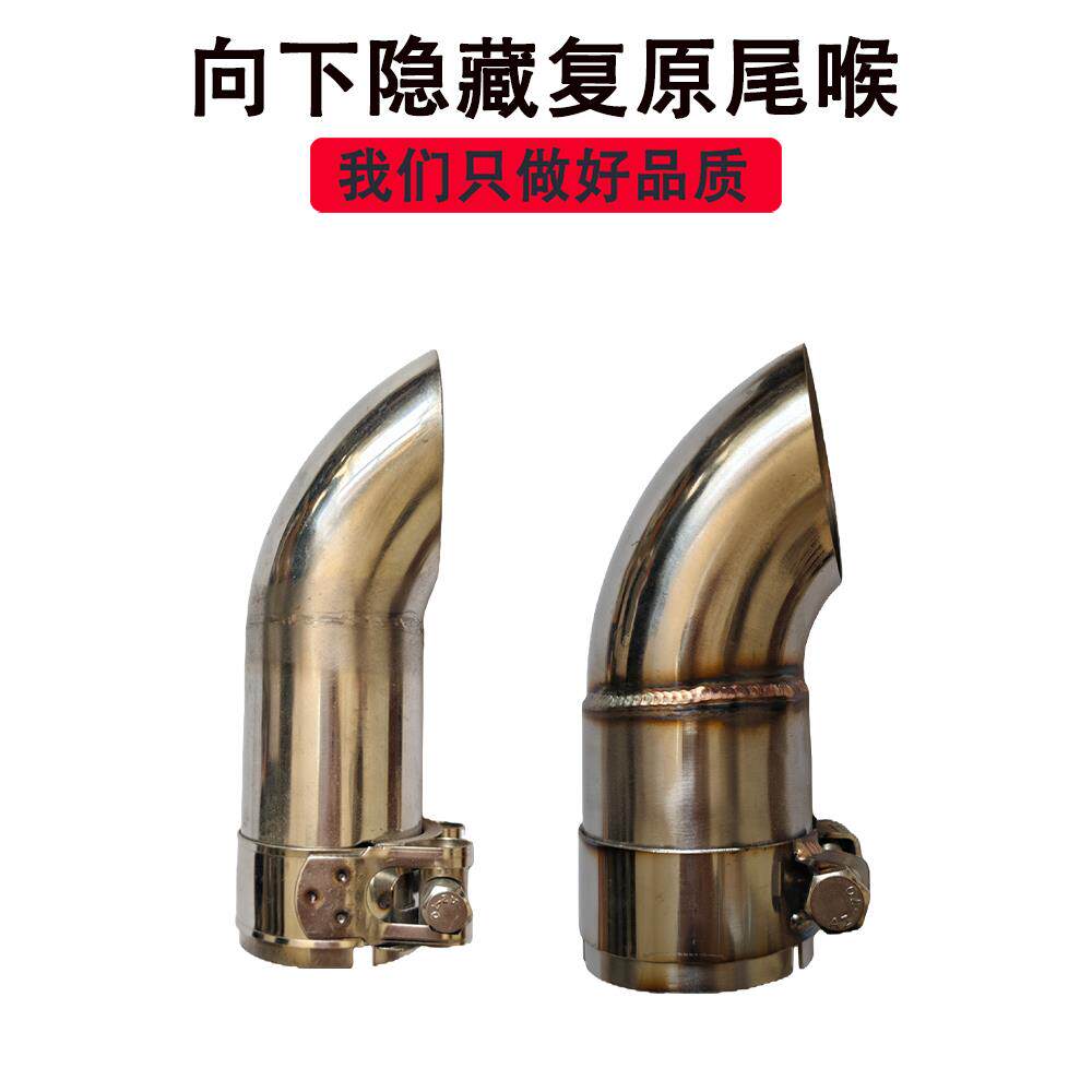 排气管改装复原尾喉原厂咀向下弯隐藏还原尾管弯头不锈钢加厚管箍