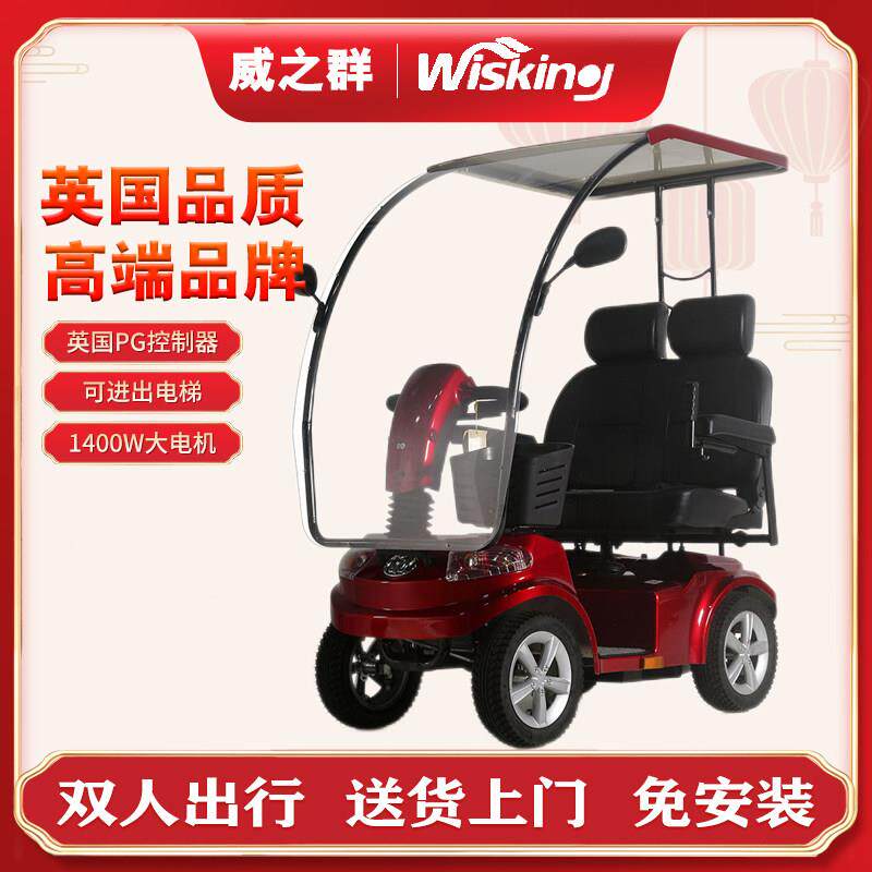 英国威之群双人电动代步车 四轮可进出电梯带棚设计 老人适用代步