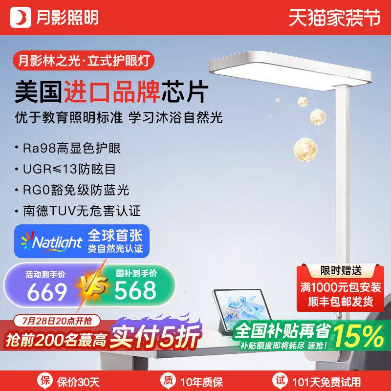 月影林之光大路灯儿童全光谱学习专用护眼台灯桌面钢琴立式落地灯