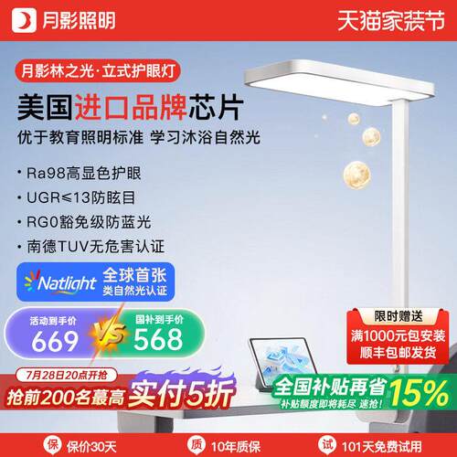 落地护眼灯