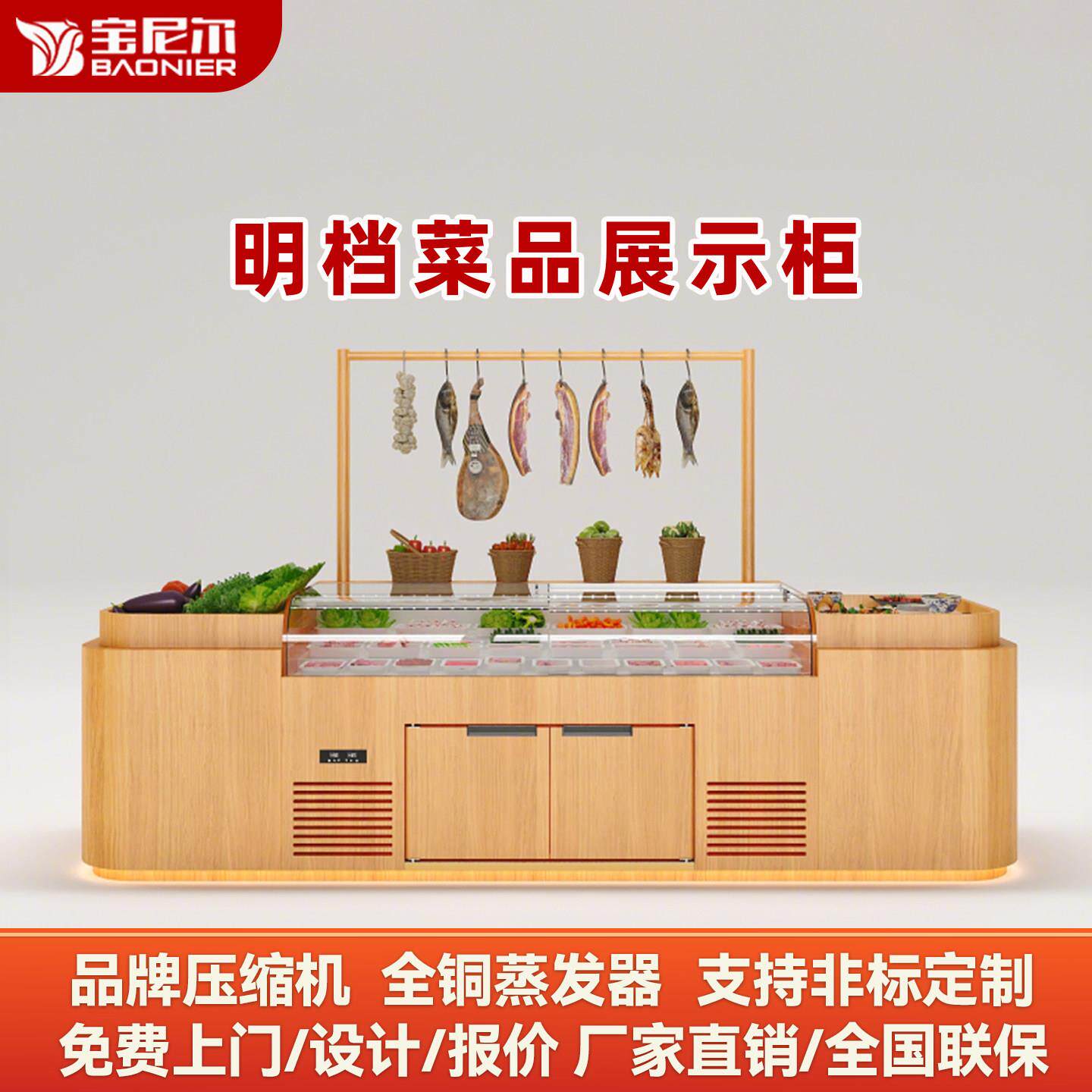 宝尼尔商用明档点菜台阶梯菜品展示柜冷藏柜冷藏展示柜冷藏保鲜柜