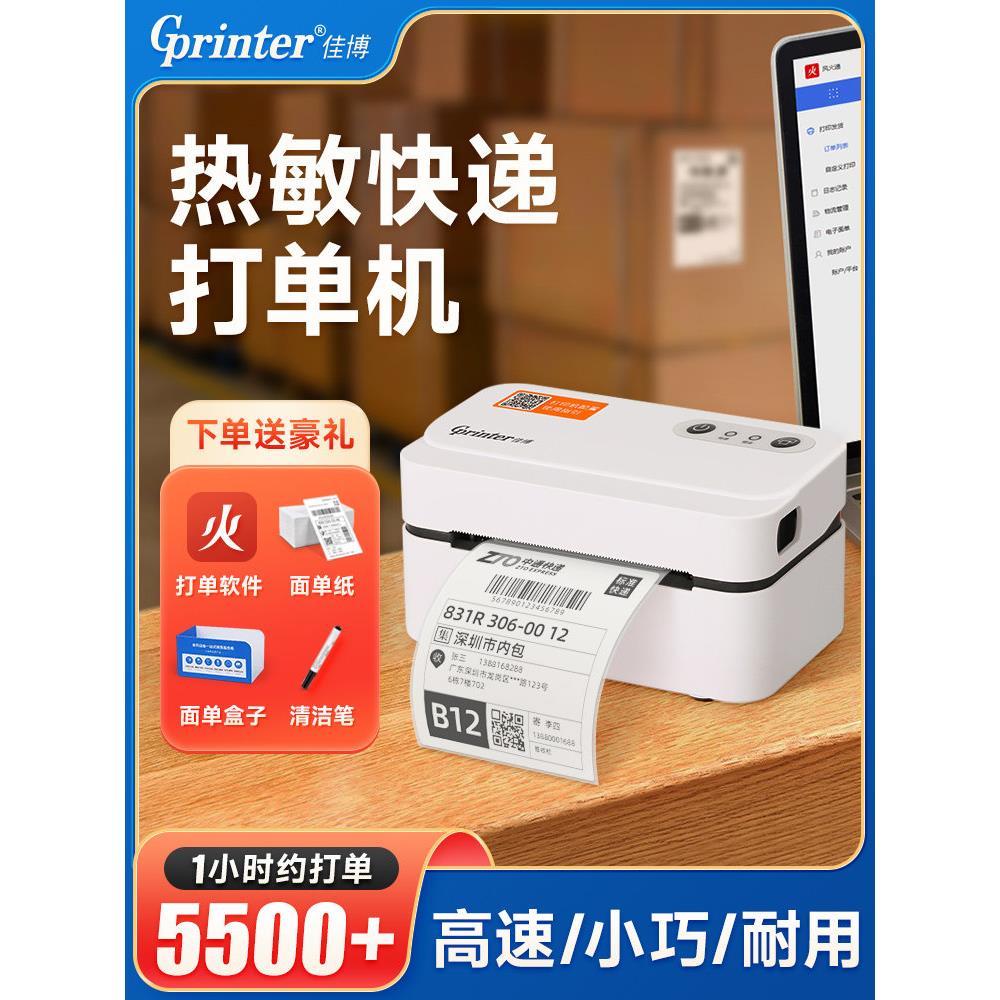 佳博Gp-9124D快速订单打印机单炼数字表格专用不干胶条码电子邮件