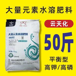 云天化大量元素水溶肥料 平衡高磷高钾膨果增甜肥 三环冲施肥正品