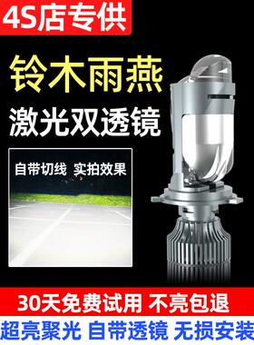 适用于05-16铃木雨燕改装led前大灯激光透镜远近光一体H4汽车灯