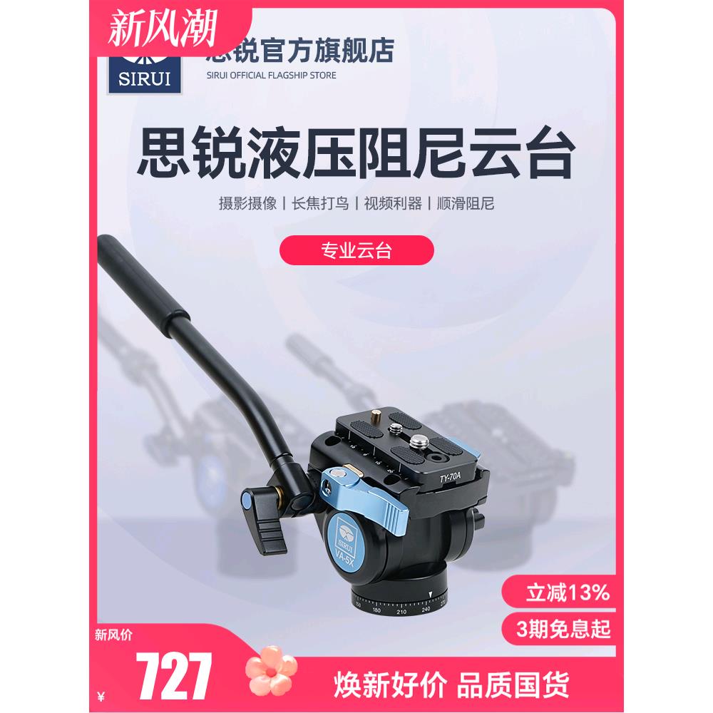 思锐专业液压阻尼云台va5x vh10 VH15 bch20单眼相机三脚架摄影摄