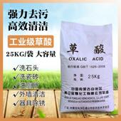 草酸粉工业级50斤清洗剂厕所瓷砖清除水泥除锈洗渔网地笼石头25KG