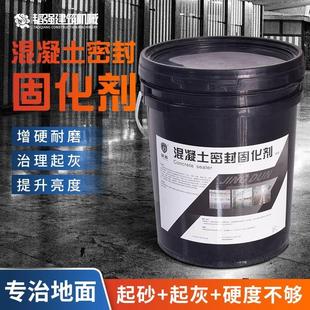 水泥密封固化剂混泥土防起沙砂起灰地坪地面渗透硬化耐磨漆处理剂