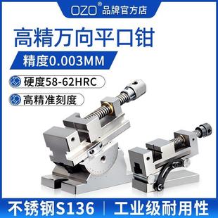 OZO精密万向虎钳360度旋转可角度倾斜正弦平口钳磨床手动万力批士