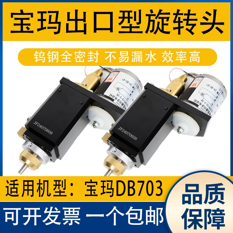 宝玛出口型旋转头穿孔机钨钢密封总成打孔机配件DB703三相36v电机