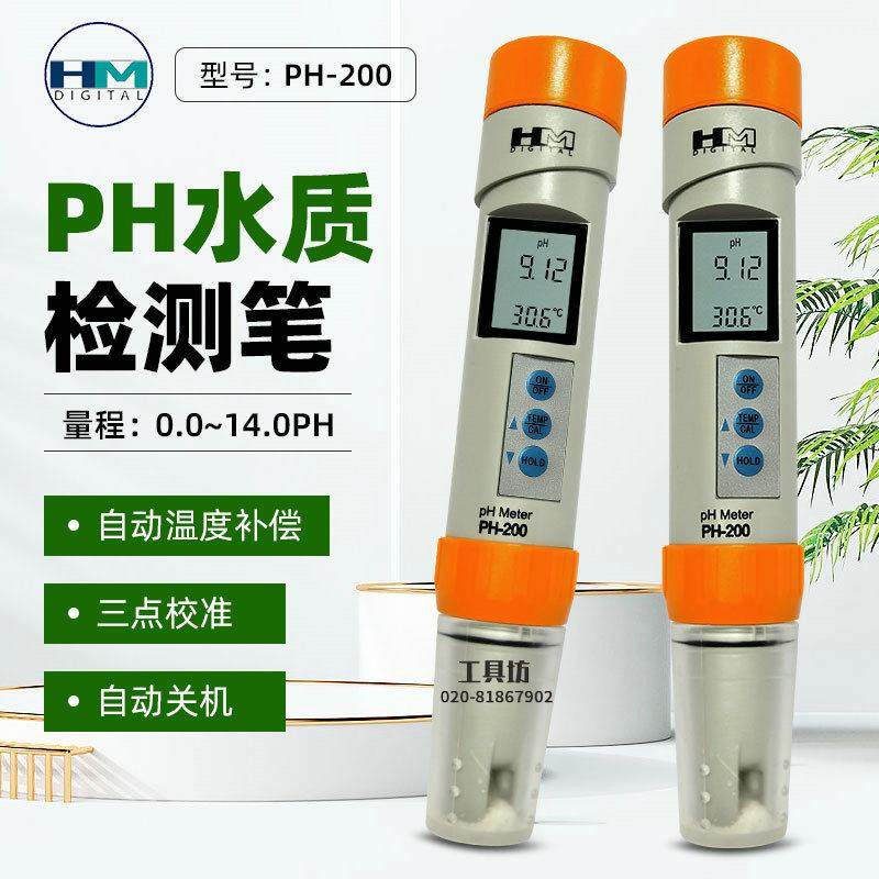 韩国HM ph计值测试笔ph试剂测水质酸碱度精密ph200水质测试笔