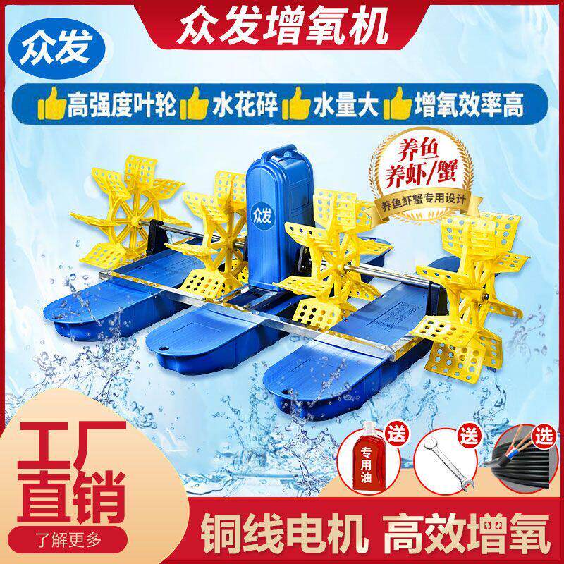 水车式鱼塘增氧机专用增氧泵水产虾池蟹塘全自动打氧机大型制氧机