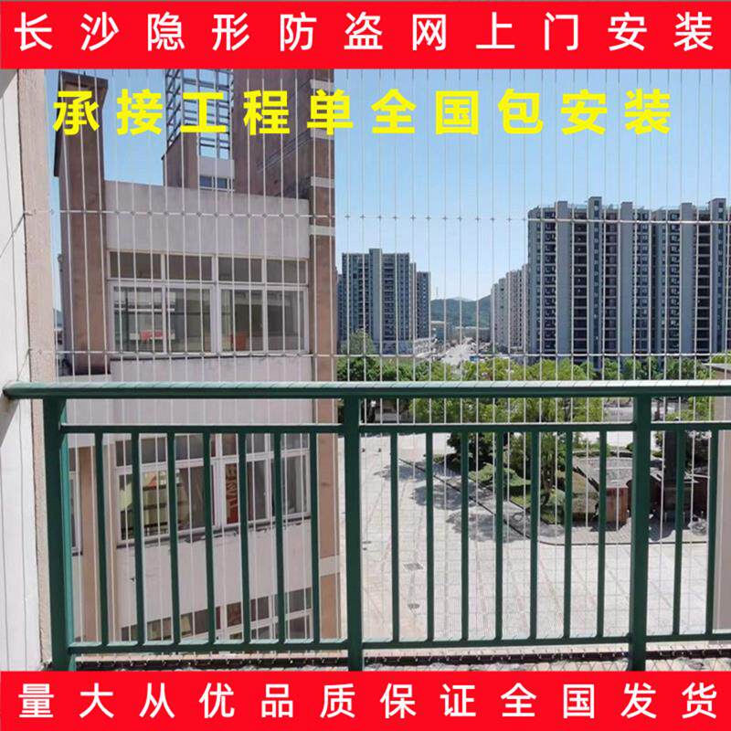 长沙隐形防护网阳台隐形防盗网钢丝安全网儿童安全护栏防盗窗安装