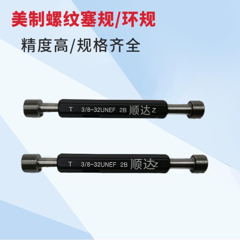 1又-11/16-20 11/16-12-16-24-27UN美制螺纹塞规通止规牙规环规