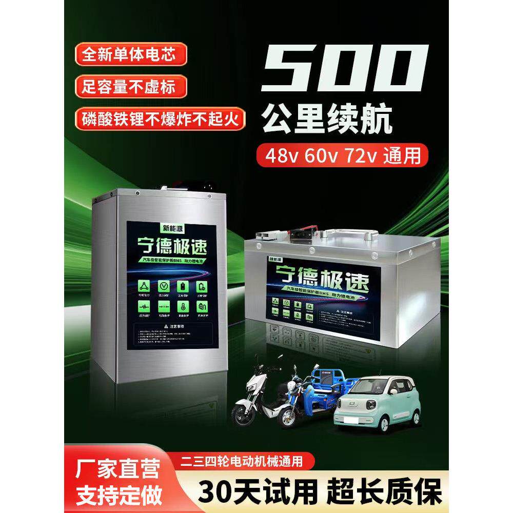 宁德磷酸铁锂电池48V60V72伏二三四轮电动车三元锂电池大容量电瓶