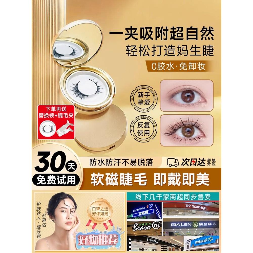 磁性假睫毛无胶磁铁吸软磁性铁石睫毛天然人造模型悦2025新瞳