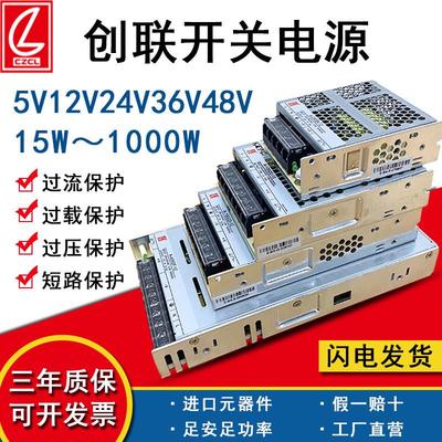 创联开关电源220V转DC12V24V48v5V200W400w600WLED灯箱监控变压器