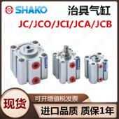 替SHAKO台湾新恭JC32B治具气缸JC12B16B20B25B40B50B63B80B75BHM