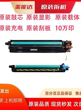 原装95新美能达C226 266套鼓 柯美C7222 C227 C287 7226硒鼓 显影