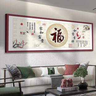 福字挂画客厅装饰画五福临门横版百福图字画新中式沙发背景墙壁画
