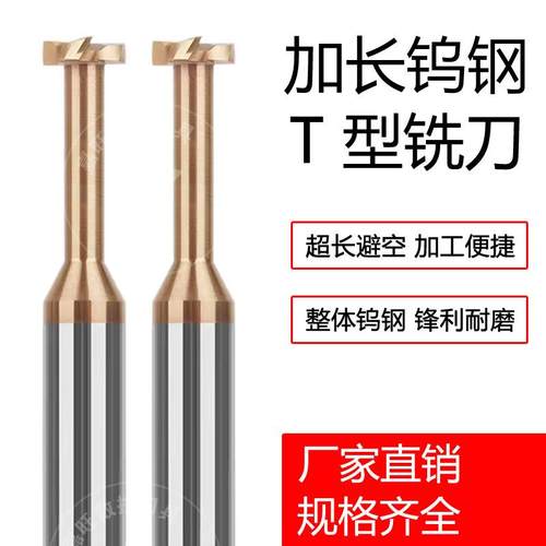 钢用加长钨钢T型槽铣刀D3-4--10-12-20厚度1 1.5 2 2.5 3456H合金