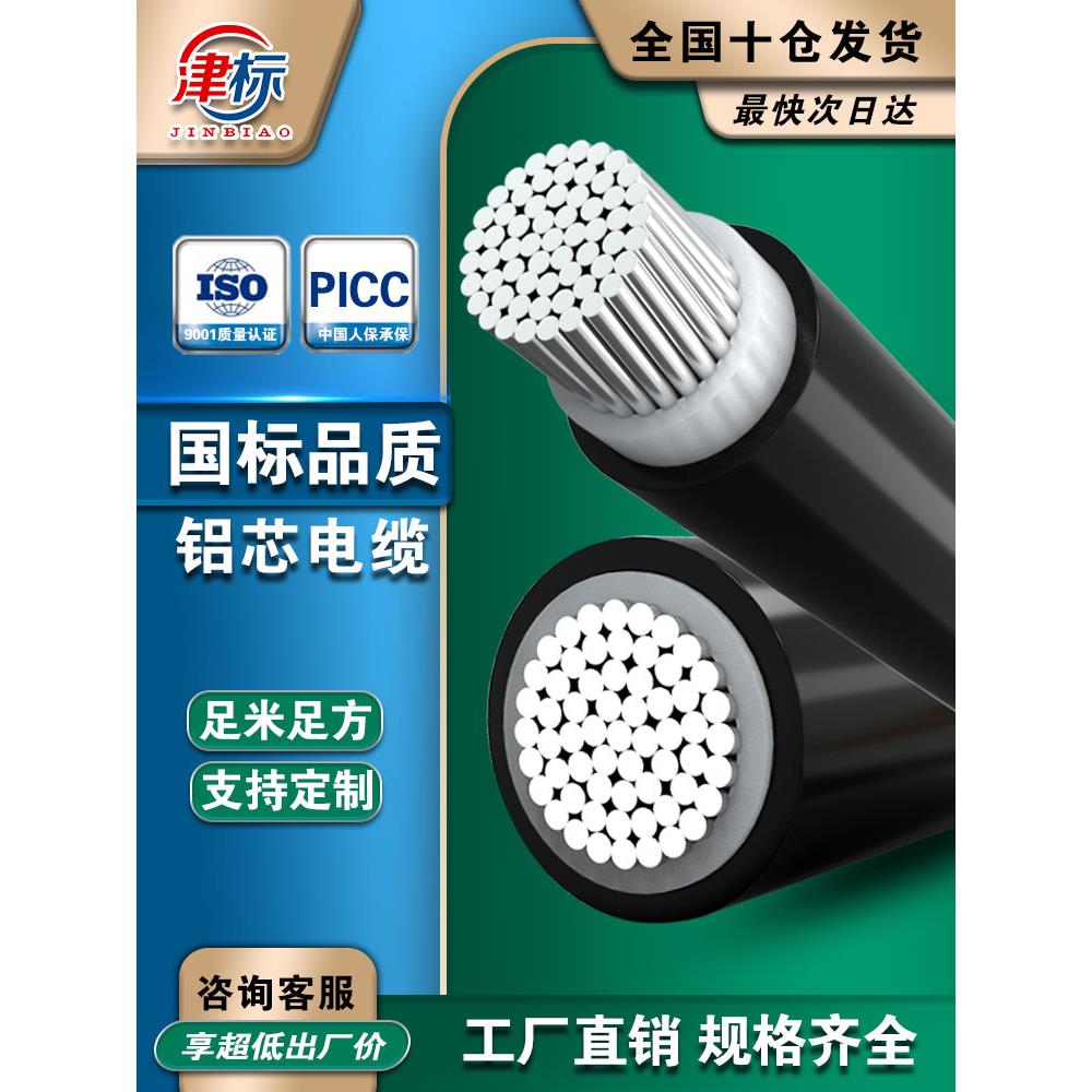 国标铝芯电缆线25/35/50/70/95/120/150/185平方铝线电线架空线